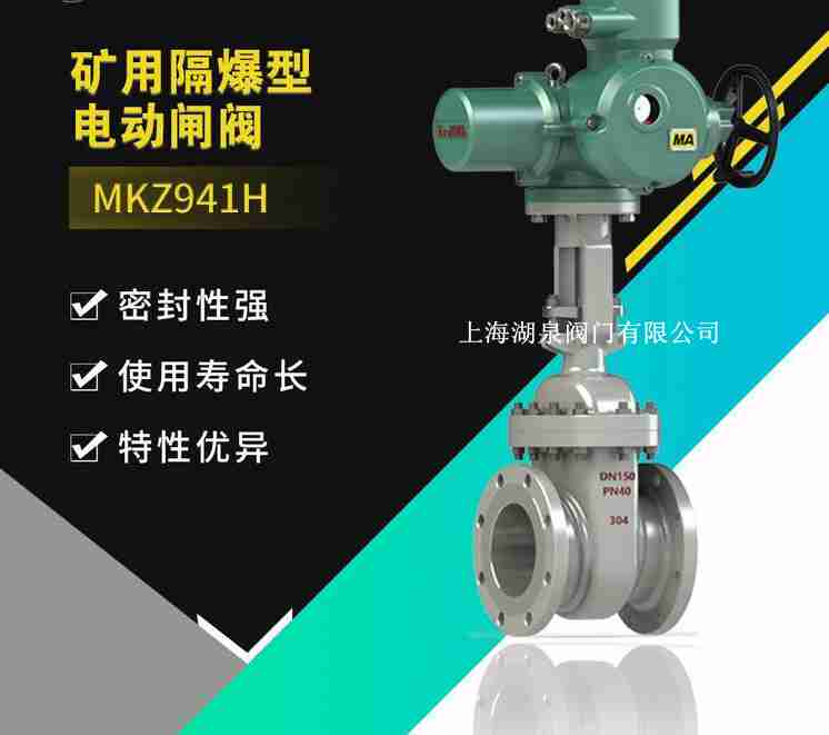 礦用隔爆型電動閘閥(Z9B41H、MZB941H-16c,25